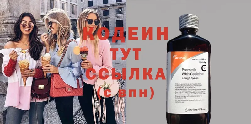 Кодеин Purple Drank  купить закладку  Новоуральск 